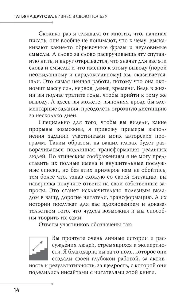 Бизнес в свою пользу. Фокус на экспертность