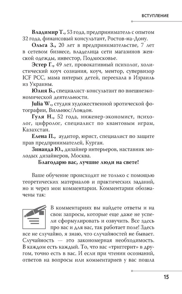 Бизнес в свою пользу. Фокус на экспертность