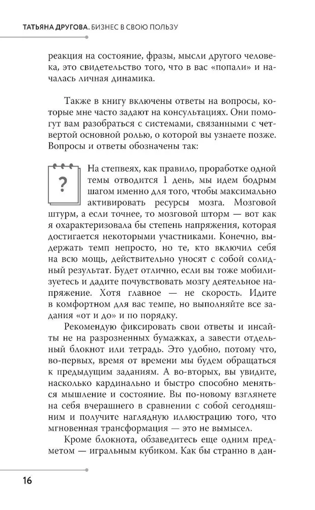 Бизнес в свою пользу. Фокус на экспертность