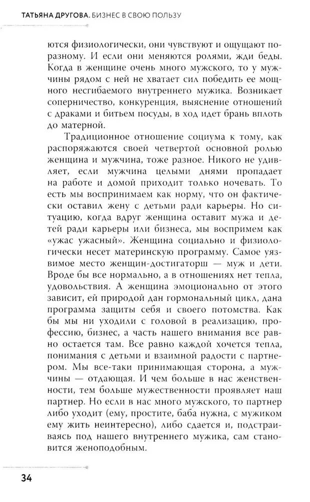 Бизнес в свою пользу. Фокус на экспертность