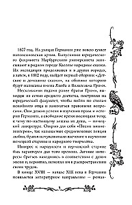 Тёмные сказки братьев Гримм