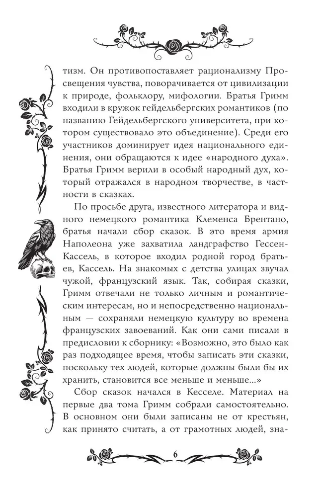 Тёмные сказки братьев Гримм