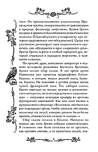 Тёмные сказки братьев Гримм