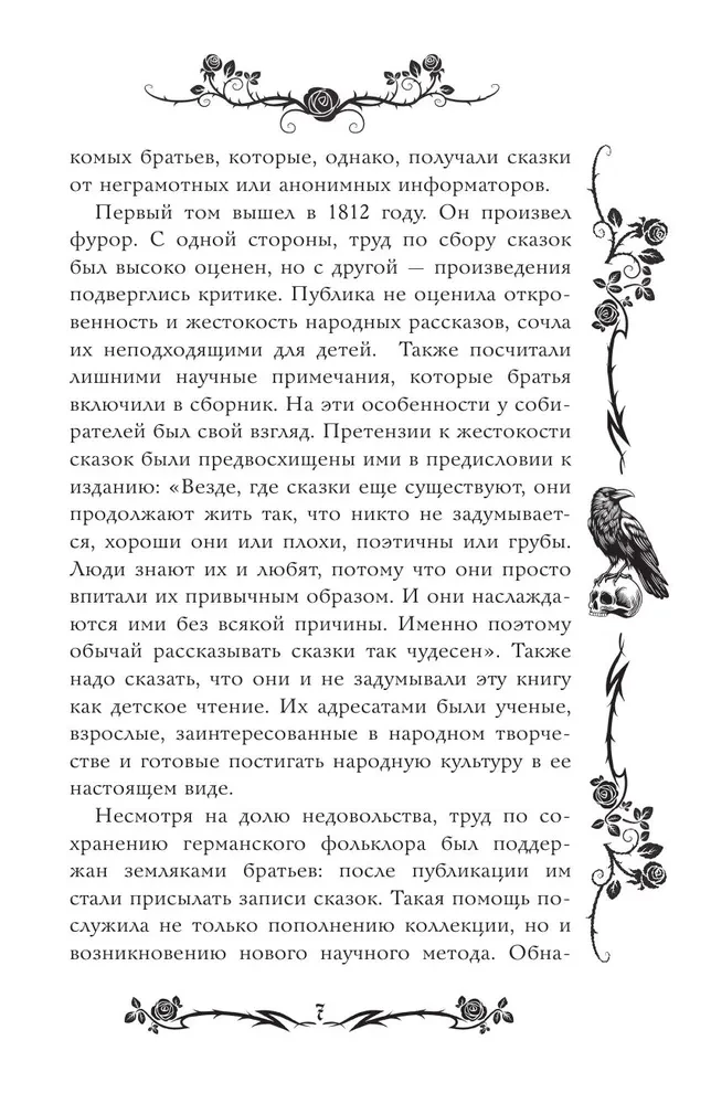 Тёмные сказки братьев Гримм