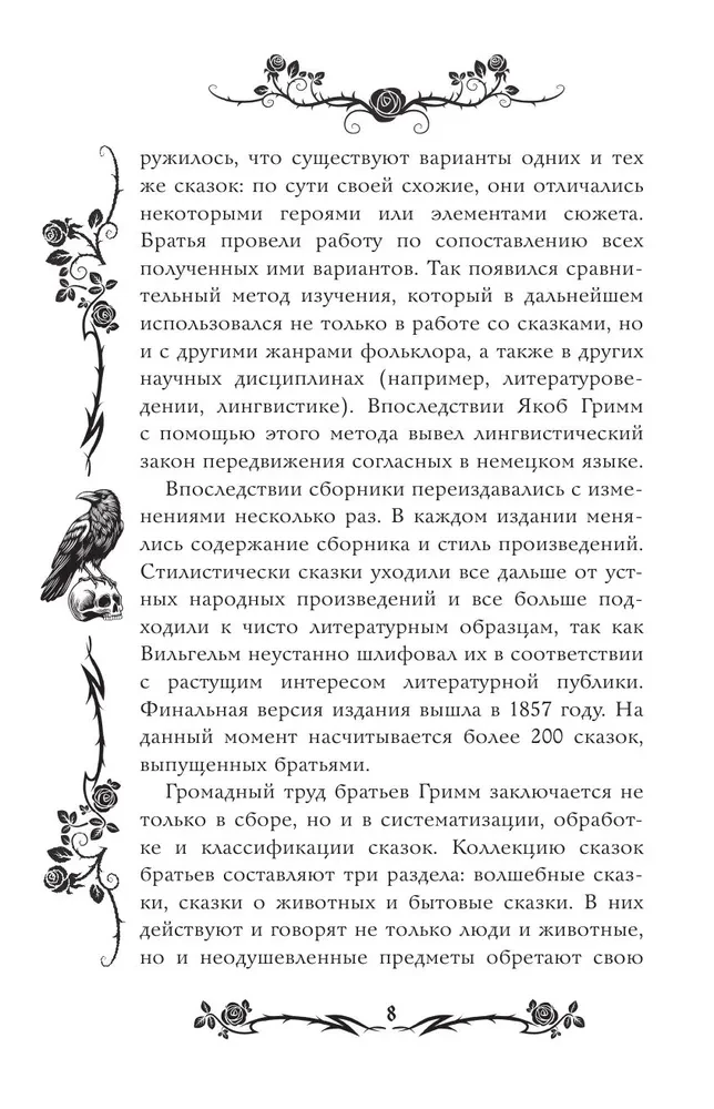 Тёмные сказки братьев Гримм