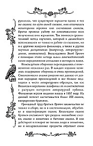 Тёмные сказки братьев Гримм