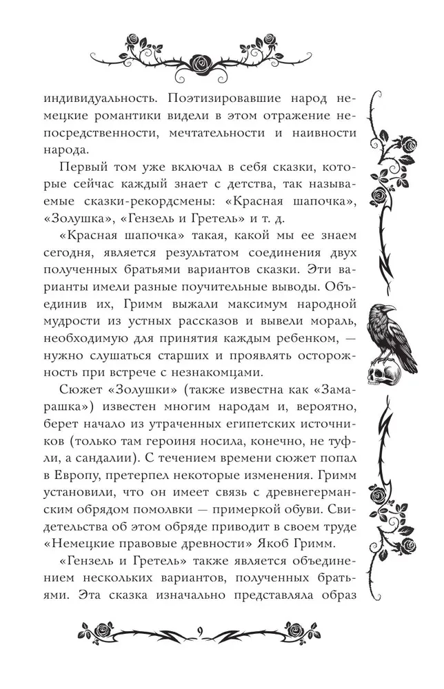 Тёмные сказки братьев Гримм