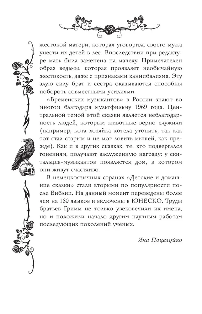 Тёмные сказки братьев Гримм