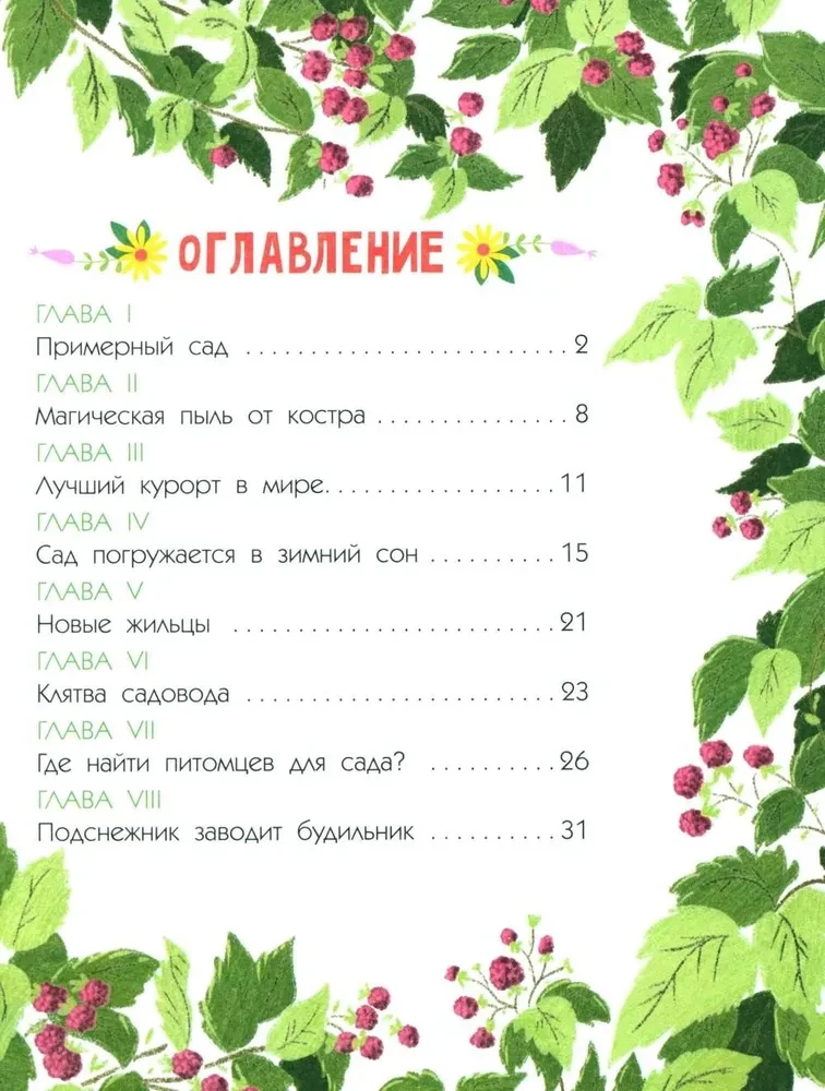 Тайна покинутого сада