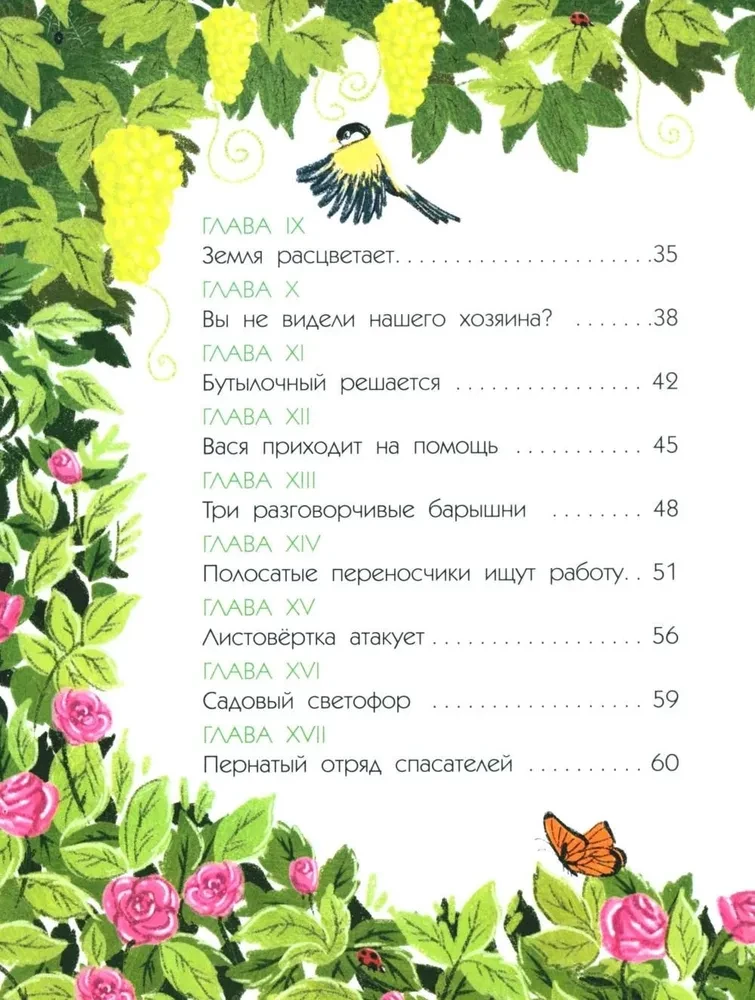 Тайна покинутого сада