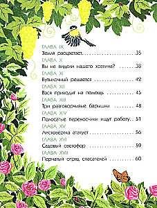 Тайна покинутого сада