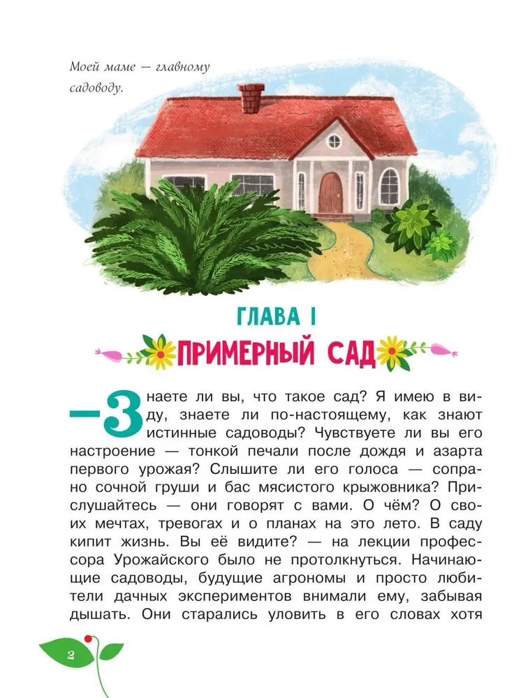 Тайна покинутого сада