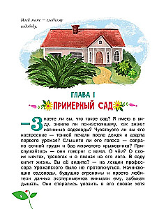Тайна покинутого сада