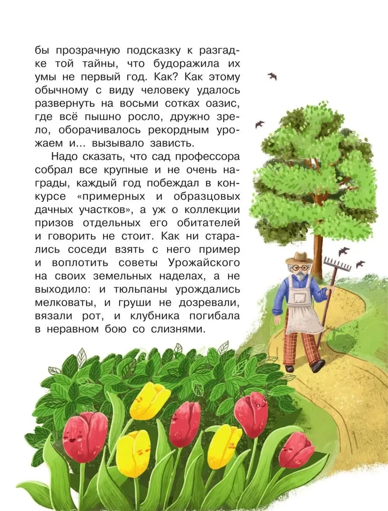 Тайна покинутого сада