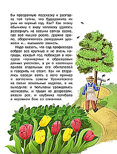 Тайна покинутого сада