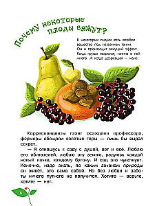 Тайна покинутого сада