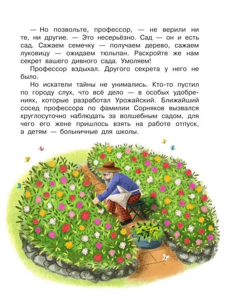 Тайна покинутого сада