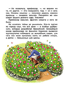 Тайна покинутого сада