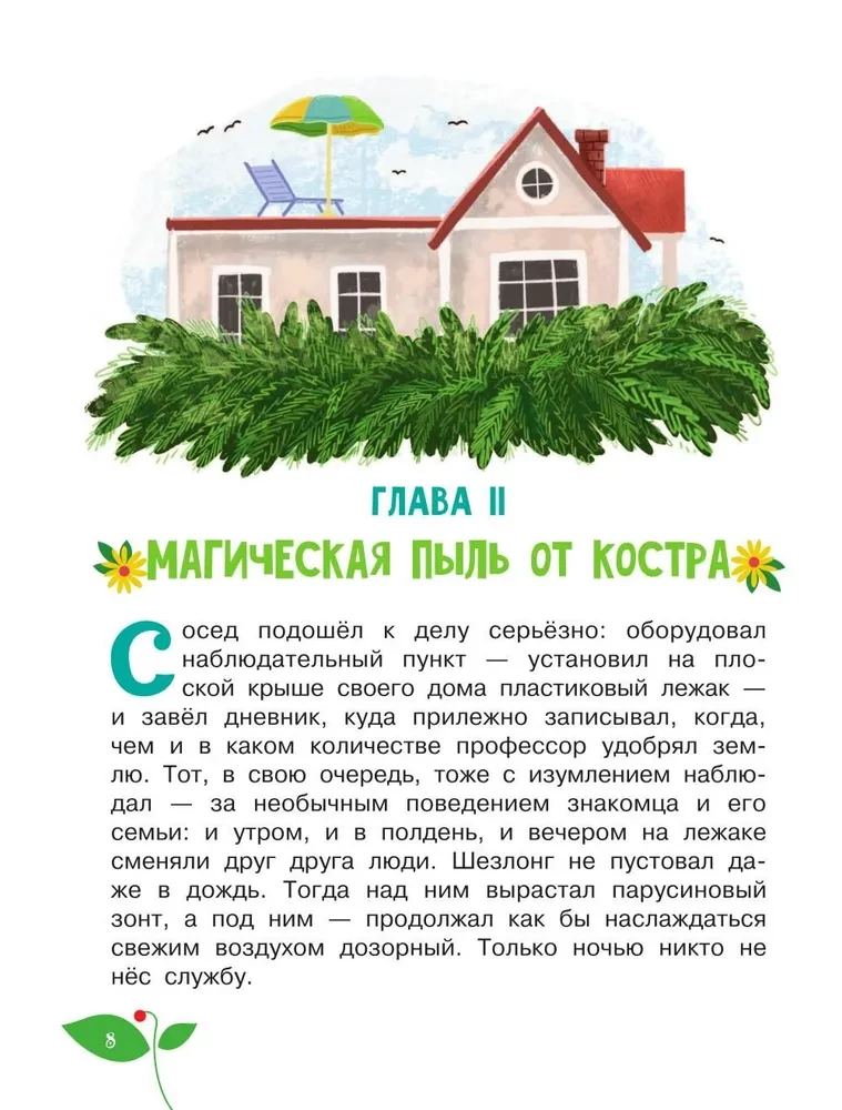 Тайна покинутого сада