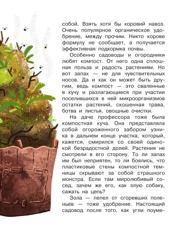 Тайна покинутого сада