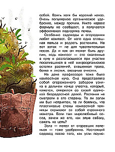 Тайна покинутого сада