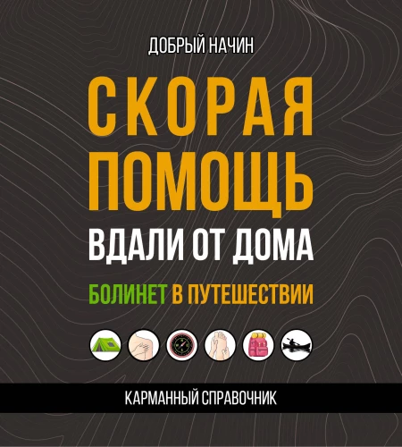 Pomoc w nagłych wypadkach z dala od domu. Bolinet w podróży