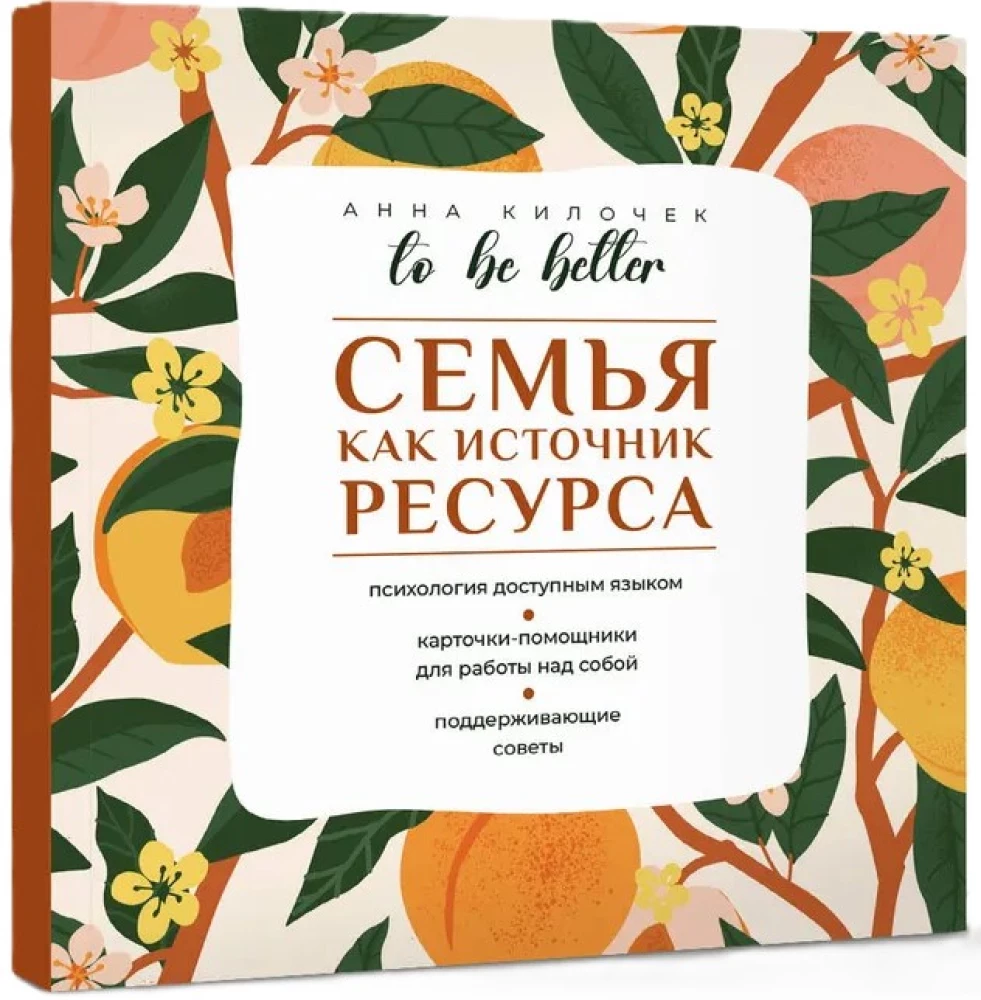 To be better. Family as a source of resources