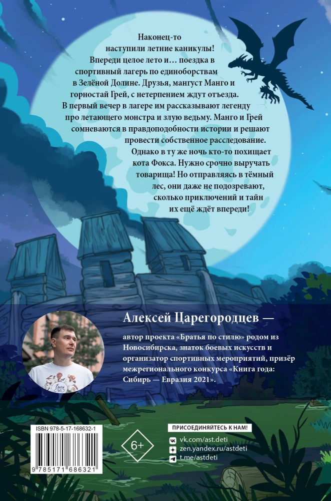 В погоне за летающим монстром