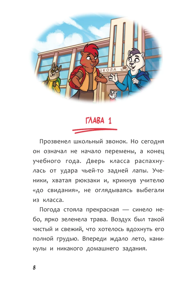 В погоне за летающим монстром