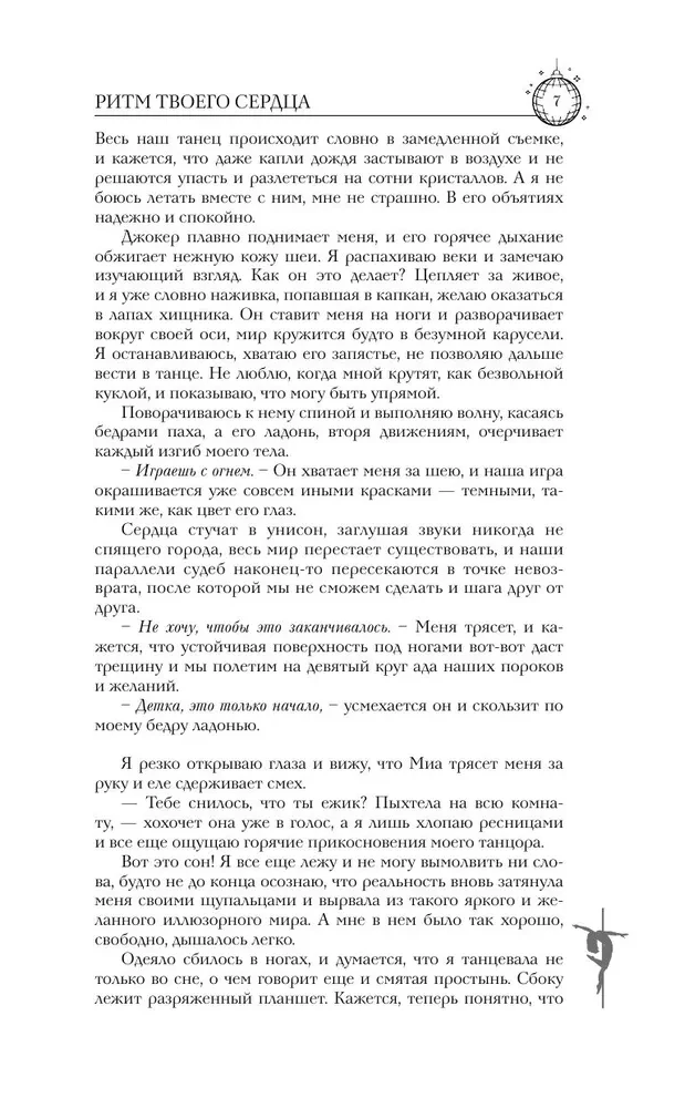 Tava sirds ritms