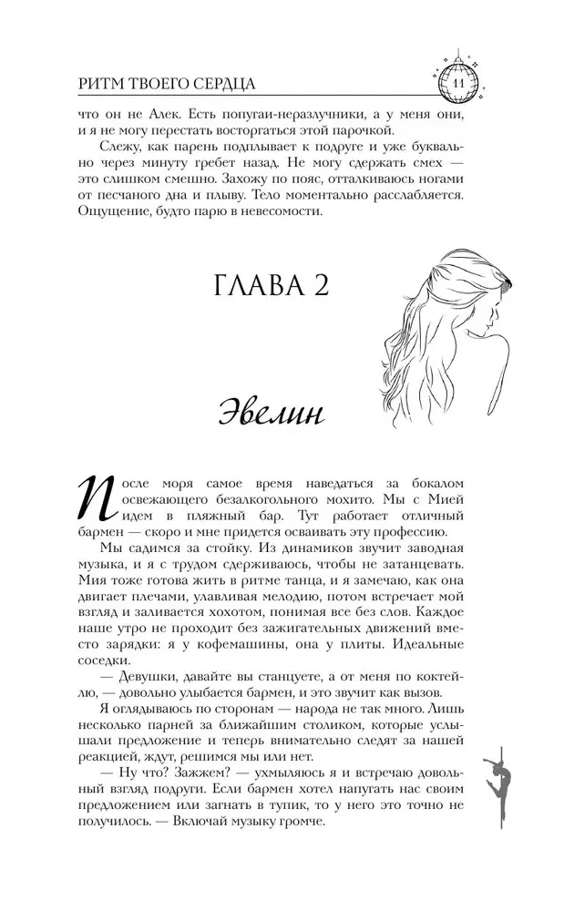 Tava sirds ritms