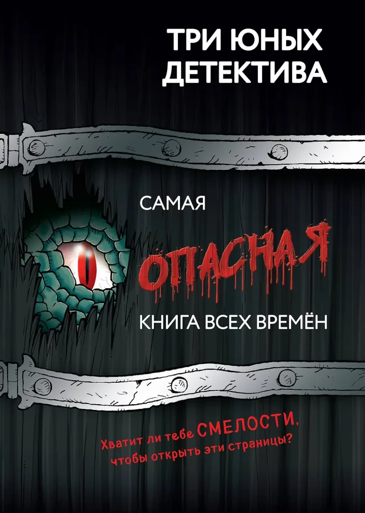 Самая опасная книга всех времён