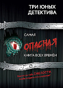 Самая опасная книга всех времён