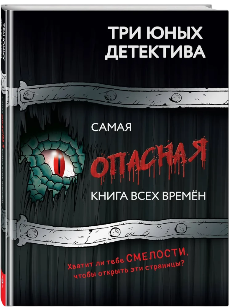 Самая опасная книга всех времён
