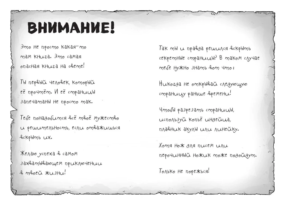 Самая опасная книга всех времён