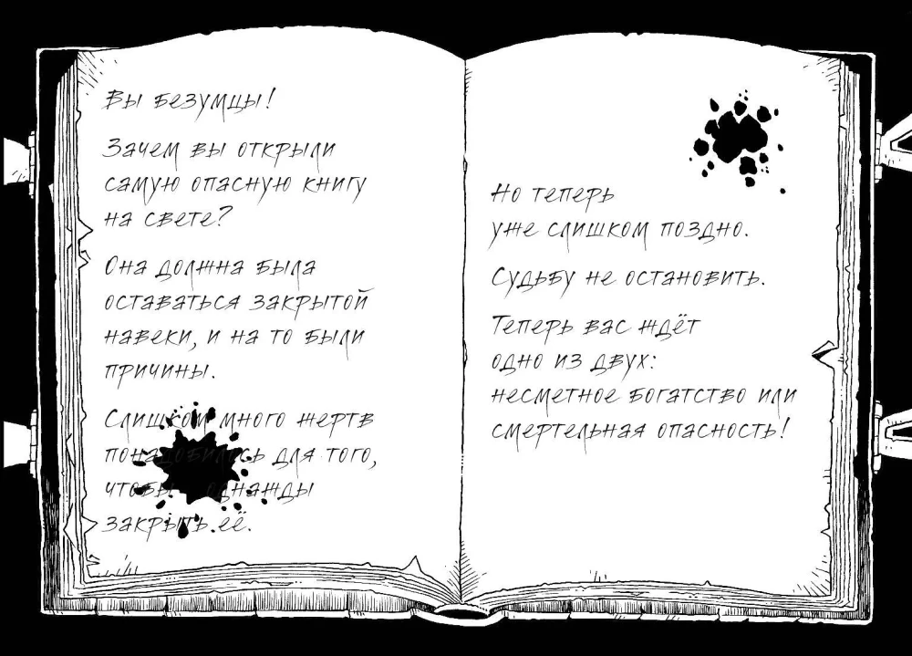 Самая опасная книга всех времён