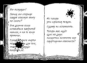 Самая опасная книга всех времён
