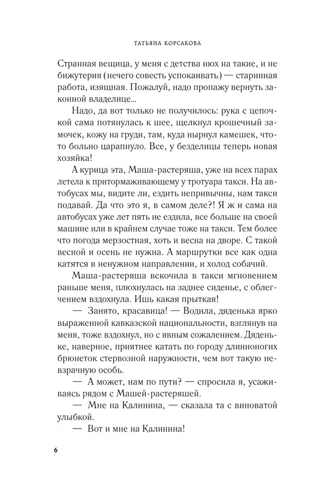 Паутина чужих желаний