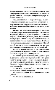Паутина чужих желаний