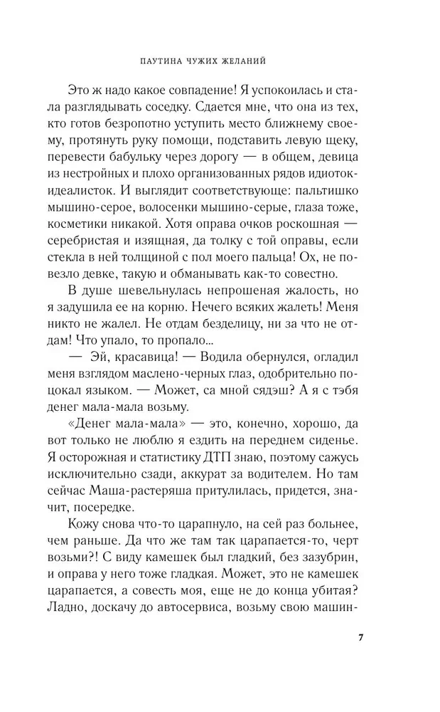 Паутина чужих желаний