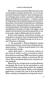 Паутина чужих желаний
