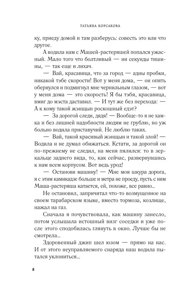 Паутина чужих желаний