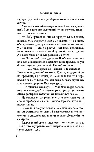 Паутина чужих желаний