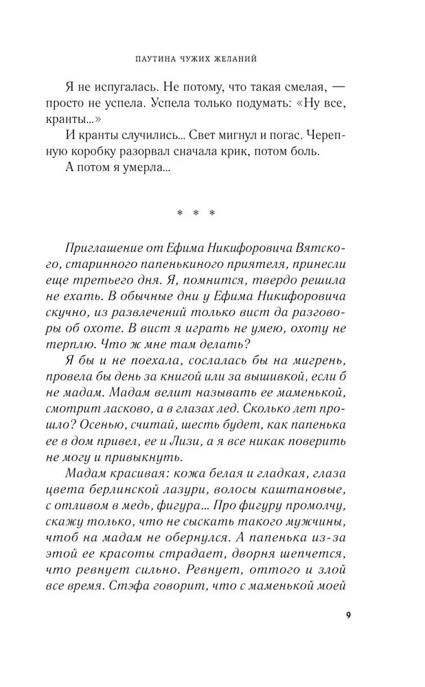 Паутина чужих желаний
