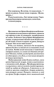 Паутина чужих желаний