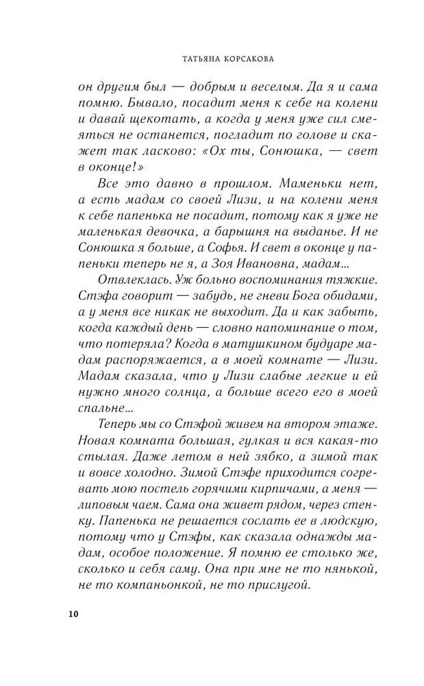 Паутина чужих желаний