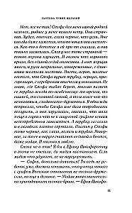 Паутина чужих желаний