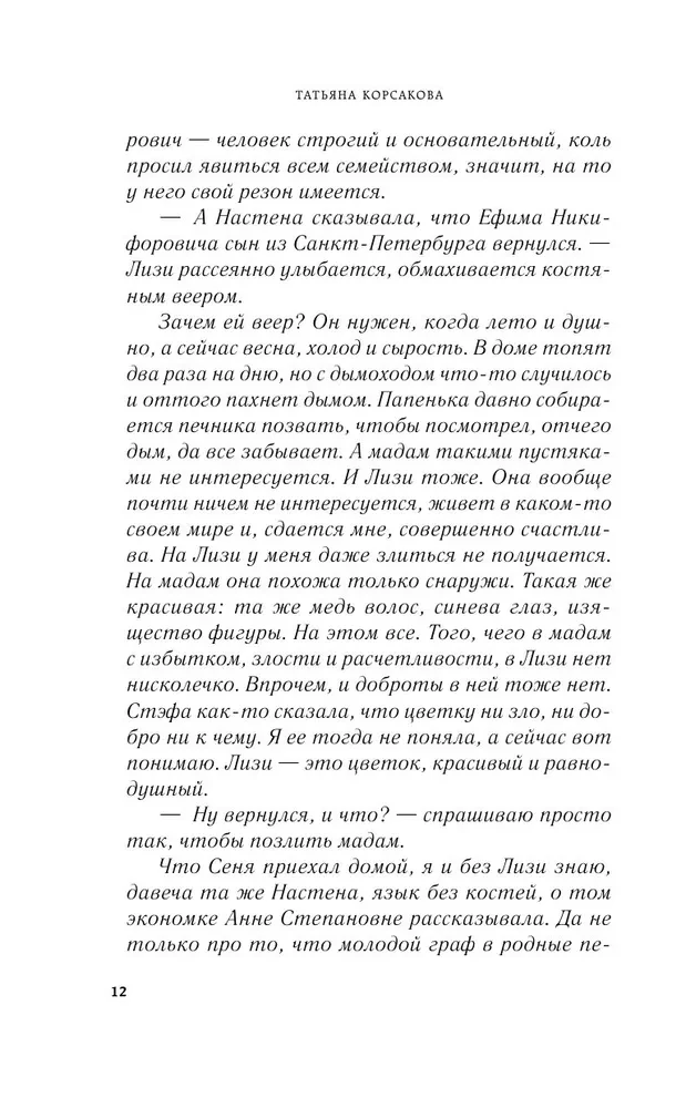 Паутина чужих желаний