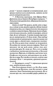 Паутина чужих желаний