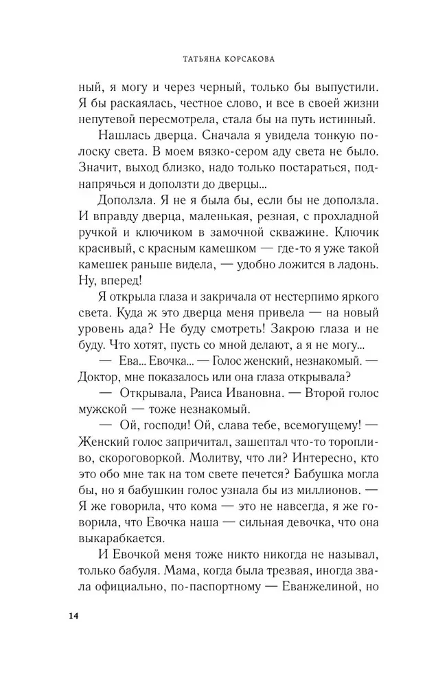 Паутина чужих желаний